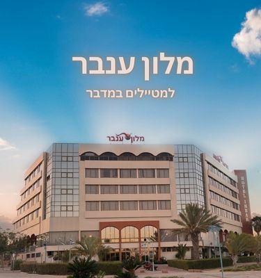 מלון ענבר ערד